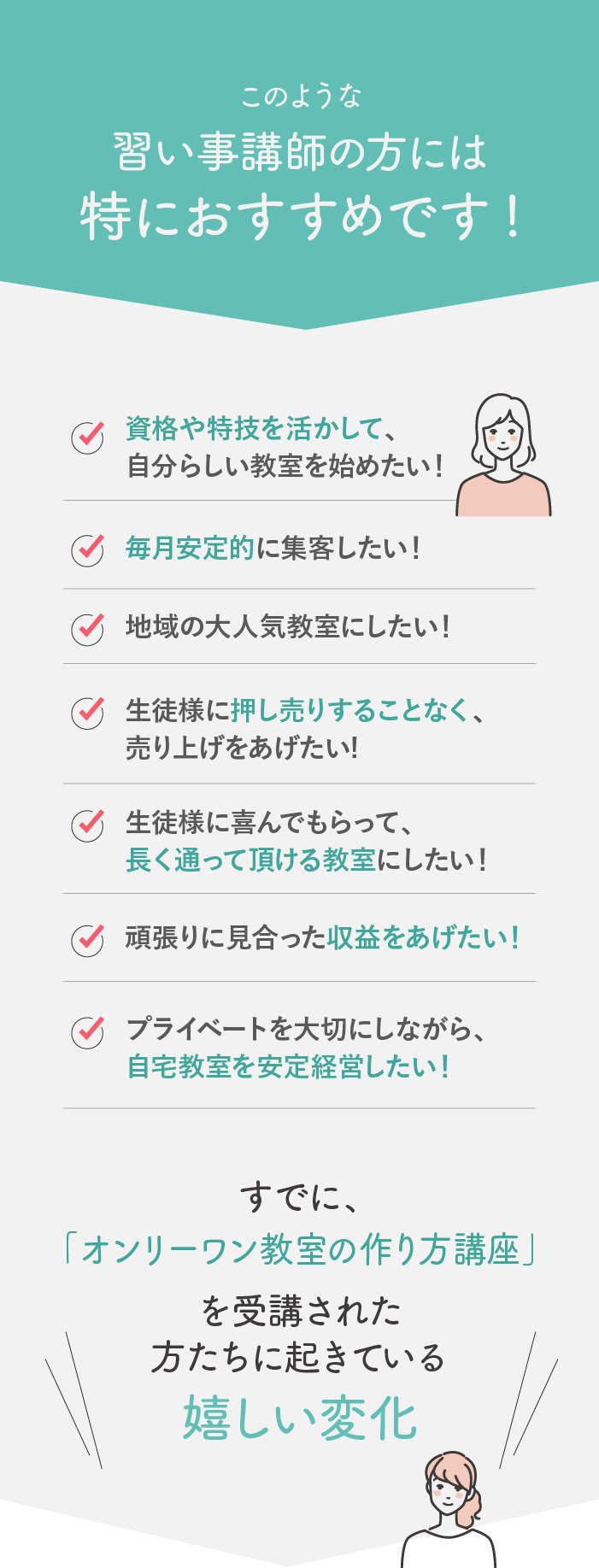 このような習い事講師の方には特におすすめです!