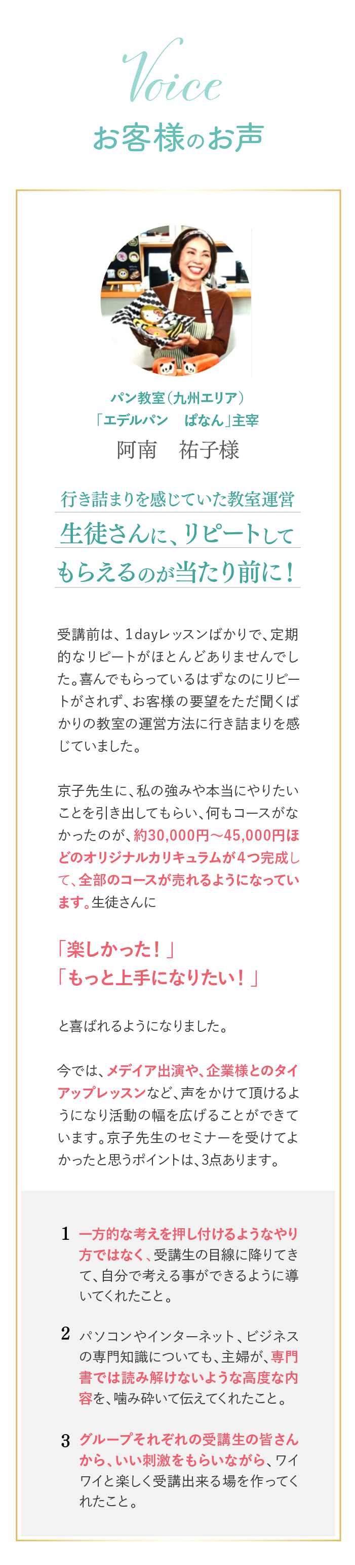 生徒さんに、リピートしてもらえるのが当たり前に！