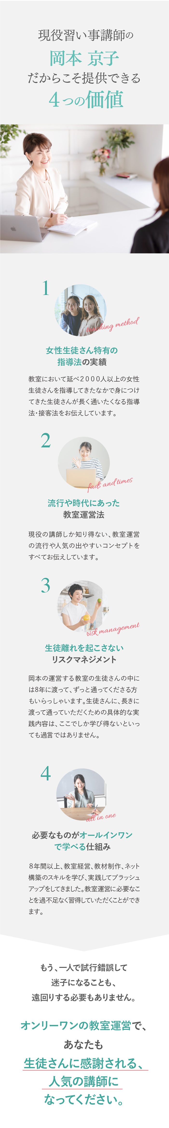 現役習い事講師の岡本京子だからこそ提供できる４つの価値