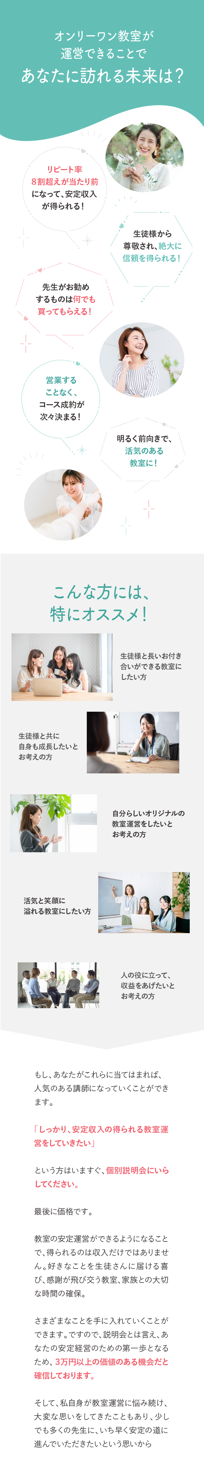 オンリーワン教室が運営できることであなたに訪れる未来は？