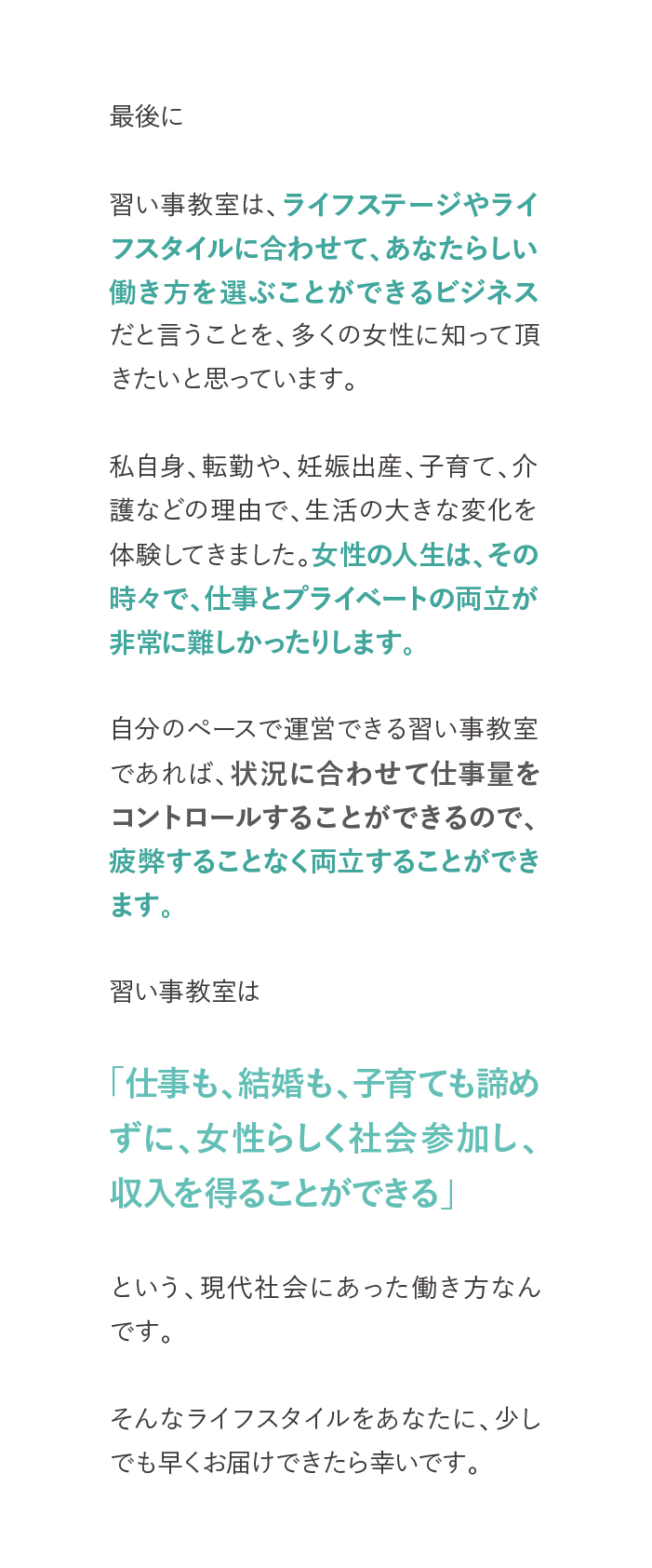 オンリーワン教室の作り方講座説明会lpリニューアル オンリーワン教室の作り方ご案内