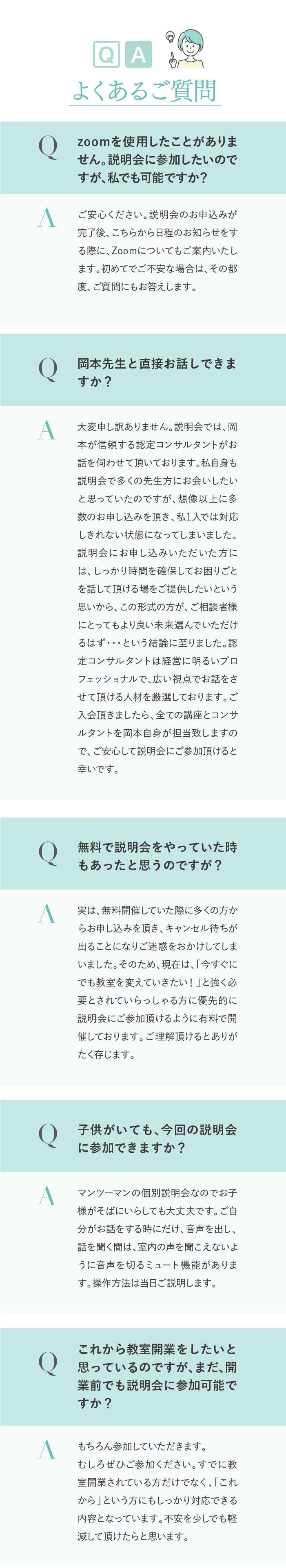 よくあるご質問