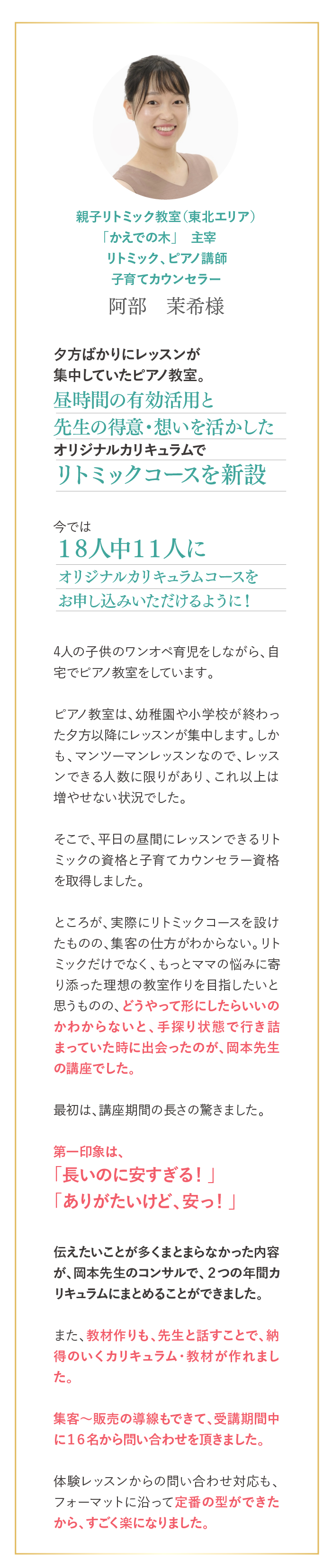 先生の得意・想いを活かしたオリジナルカリキュラムでリトミックコースを新設
