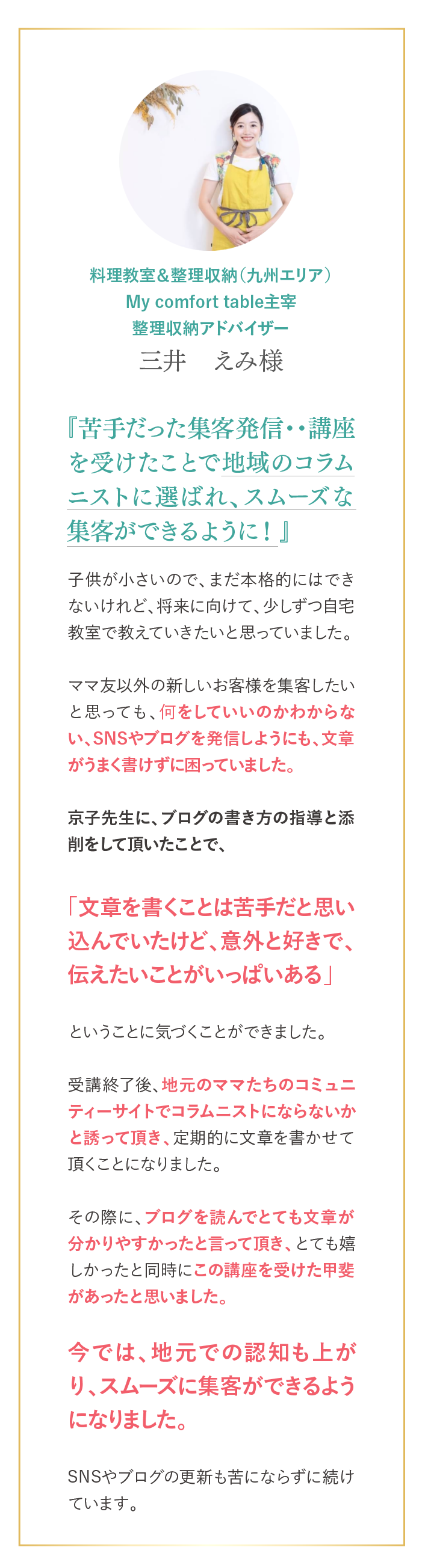 地域のコラムニストに選ばれ、スムーズな集客ができるように！