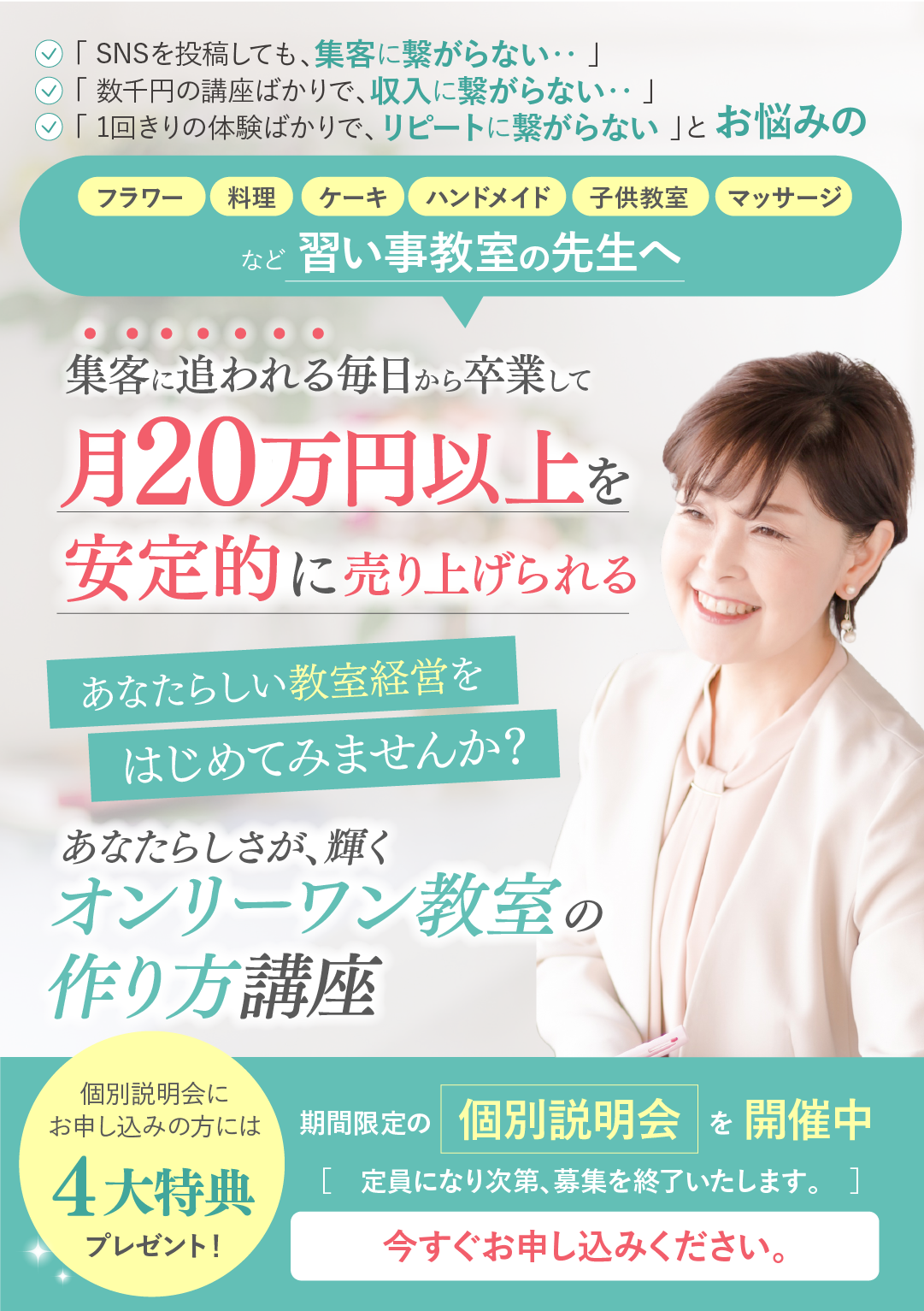 月20万円以上を安定的に売り上げられる