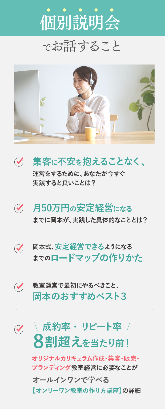 個別説明会でお話すること