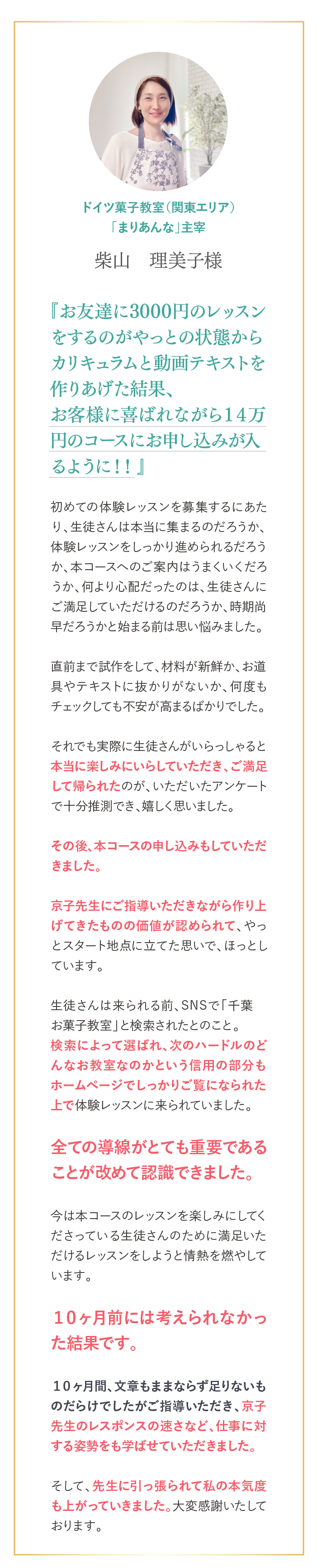 お客様に喜ばれながら１４万円のコースにお申し込みが入るように！！