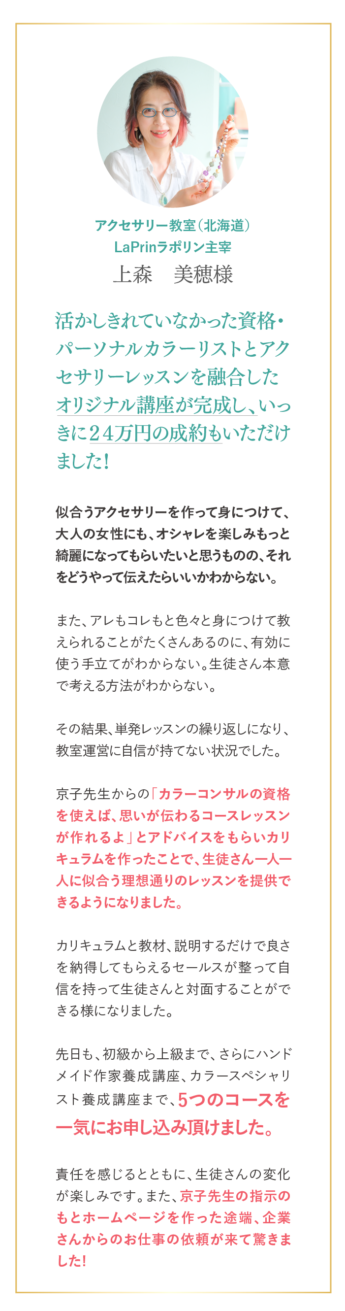 オリジナル講座が完成し、いっきに24万円の成約もいただけました！