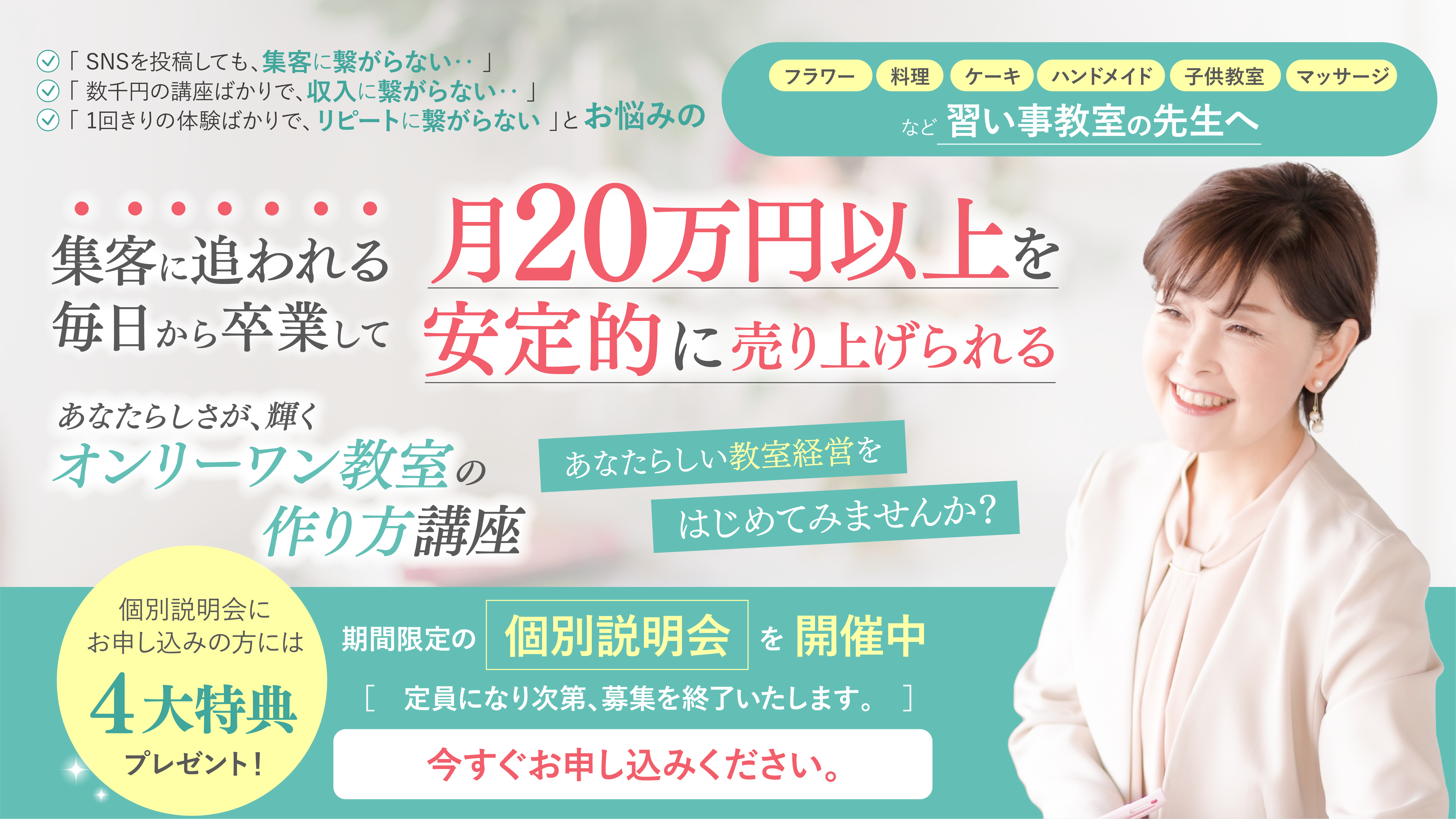 月20万円以上を安定的に売り上げられる